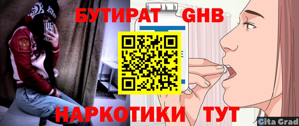 Бутират буратино Энгельс