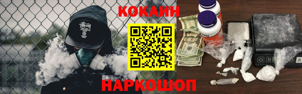 Cocaine 97%  Вход с VPN  Энгельс 