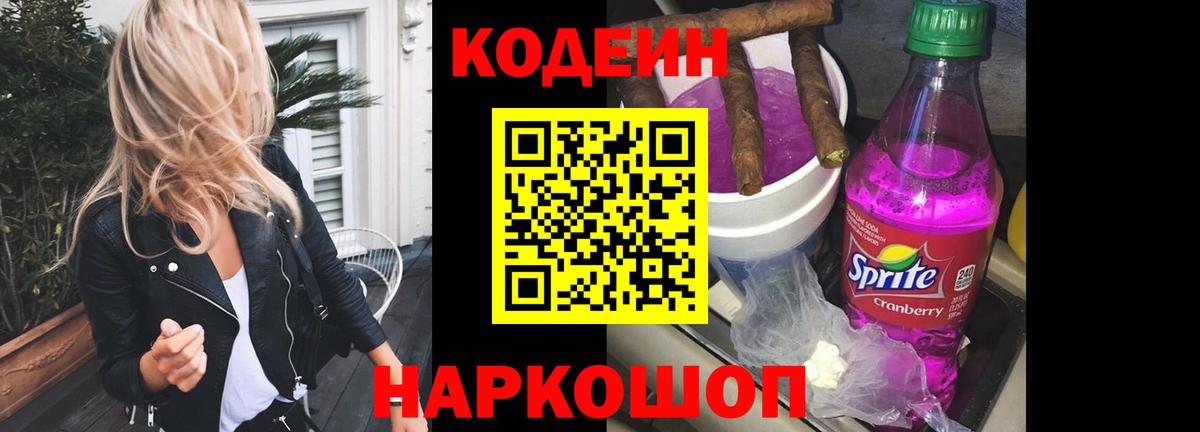 Кодеиновый сироп Lean напиток Lean (лин)  Вход с VPN  Codein напиток Lean (лин)  Энгельс 