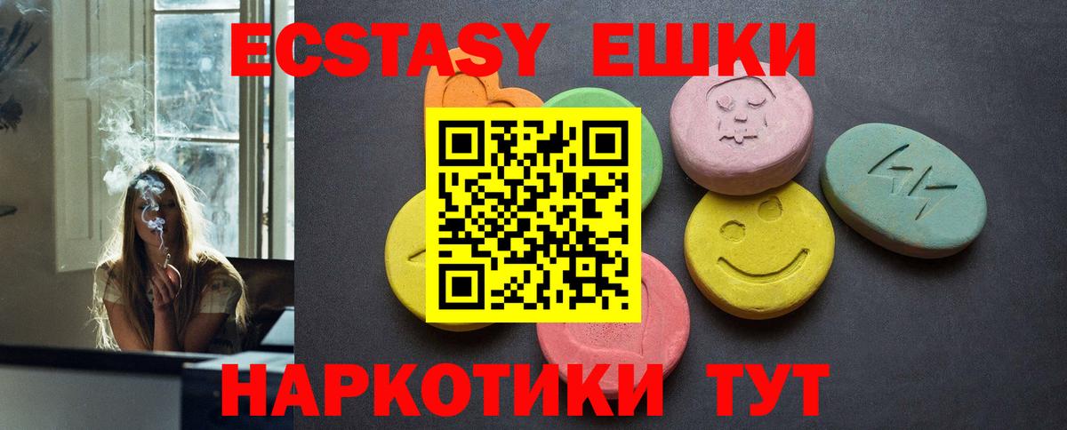 Энгельс  Ecstasy Cube  Вход с VPN  Экстази 280мг 