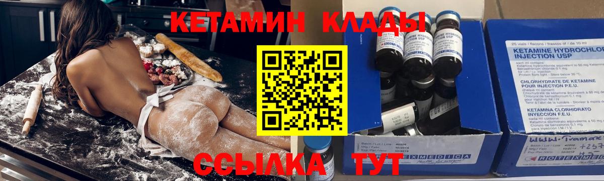 КЕТАМИН VHQ Энгельс