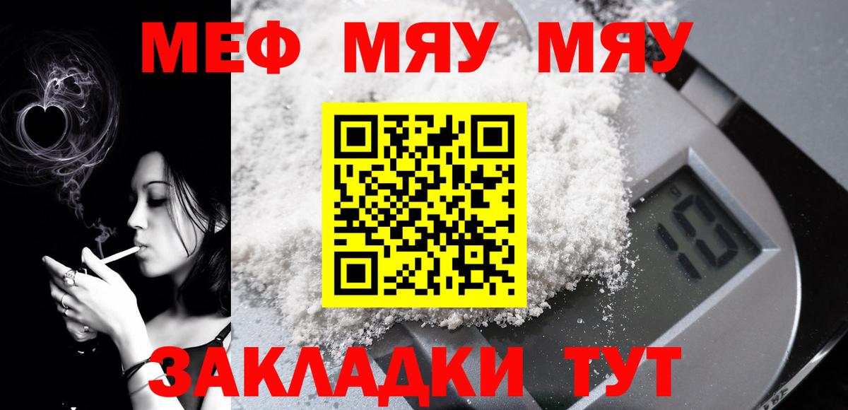 Меф мяу мяу  Энгельс